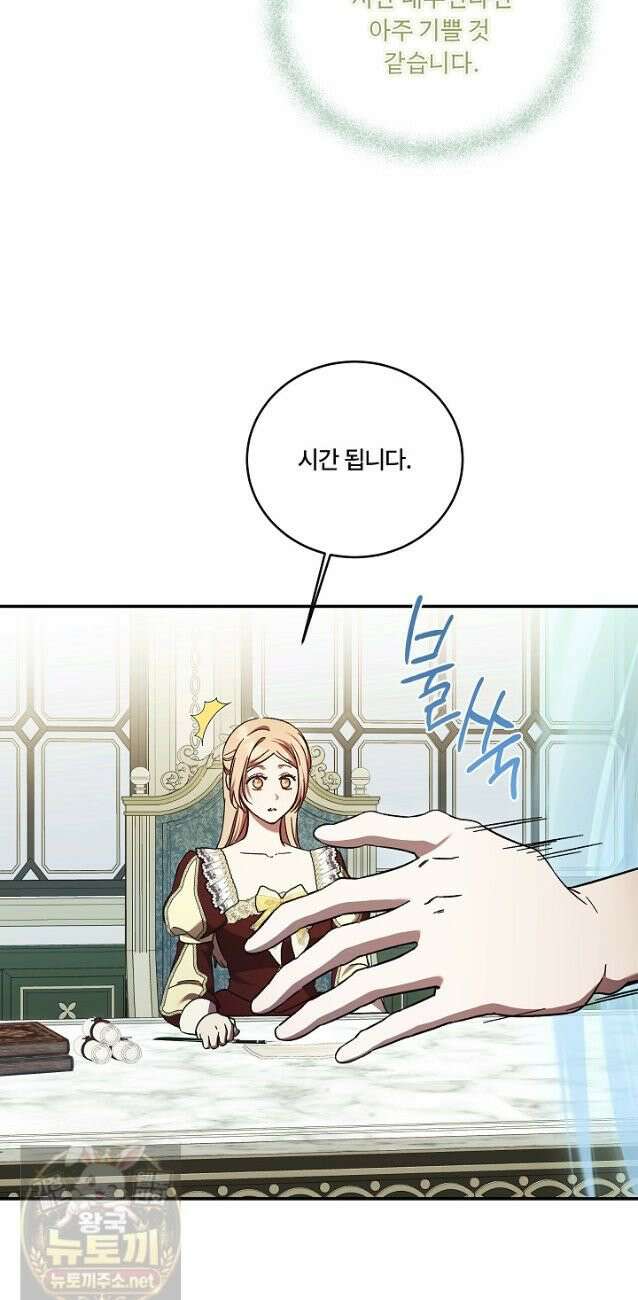 파혼한 영애는 엔딩 외엔 집착하지 않는다 75화 12