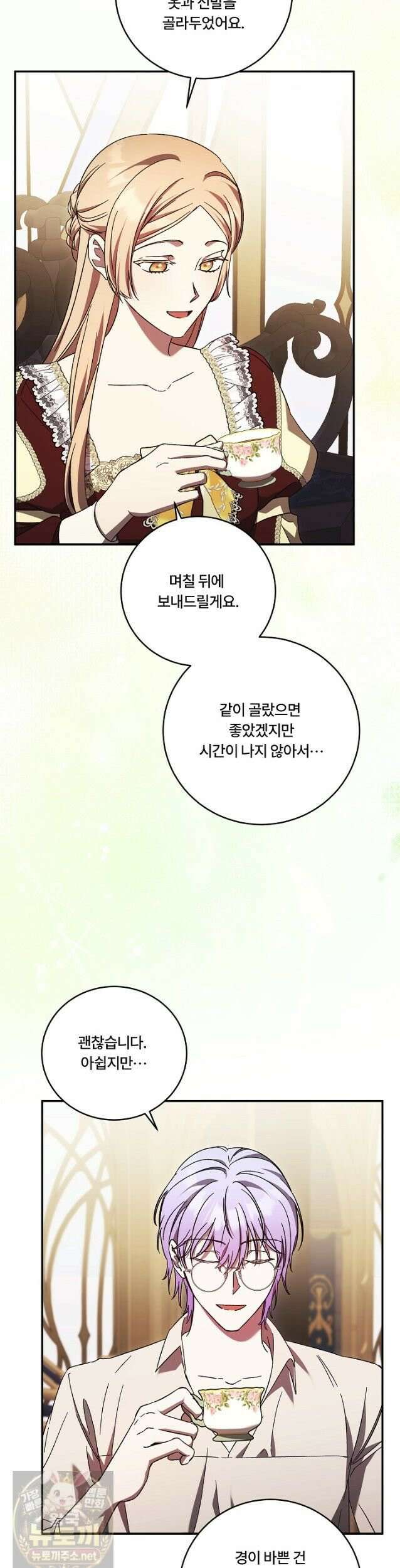 파혼한 영애는 엔딩 외엔 집착하지 않는다 75화 16