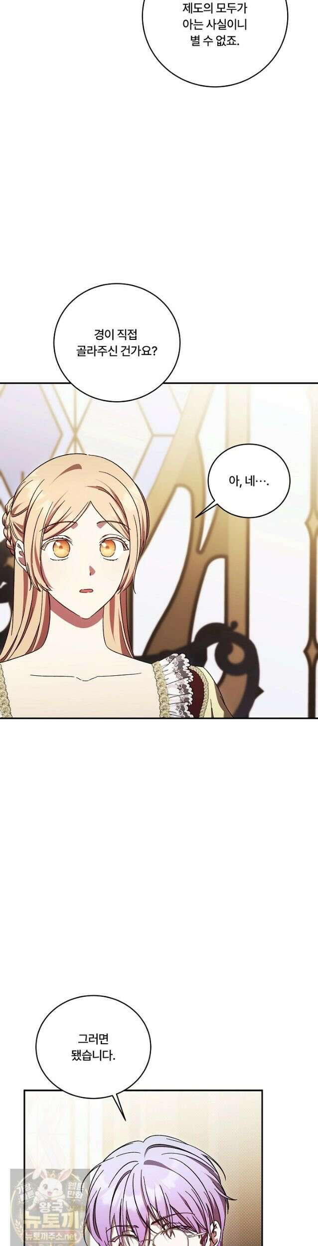 파혼한 영애는 엔딩 외엔 집착하지 않는다 75화 17