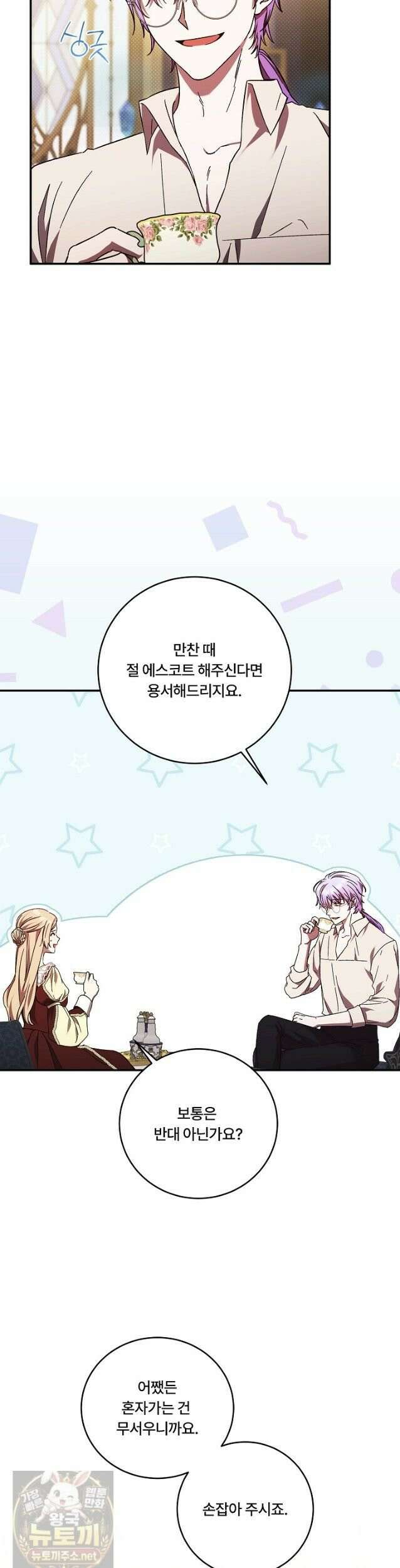 파혼한 영애는 엔딩 외엔 집착하지 않는다 75화 18