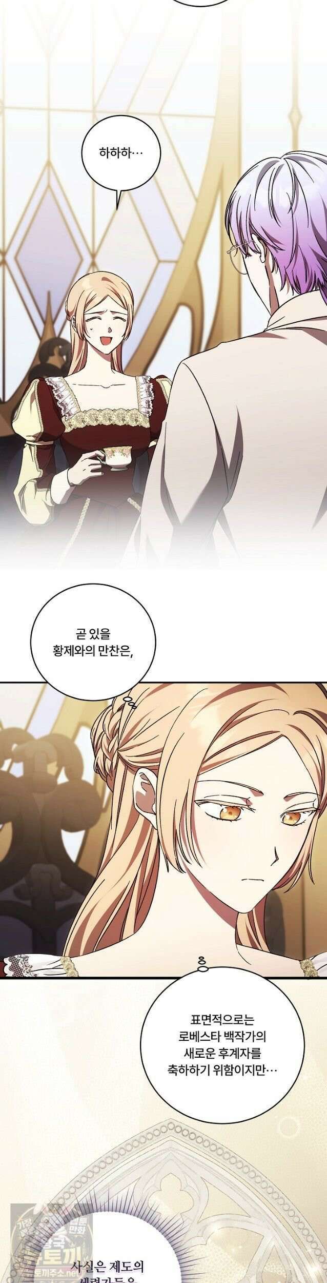 파혼한 영애는 엔딩 외엔 집착하지 않는다 75화 19