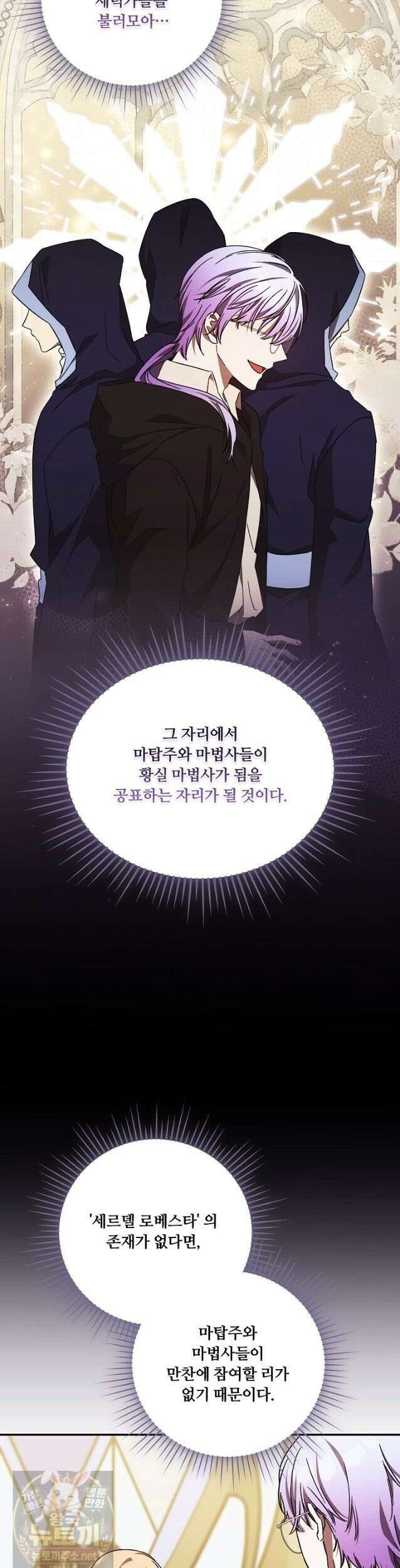 파혼한 영애는 엔딩 외엔 집착하지 않는다 75화 20