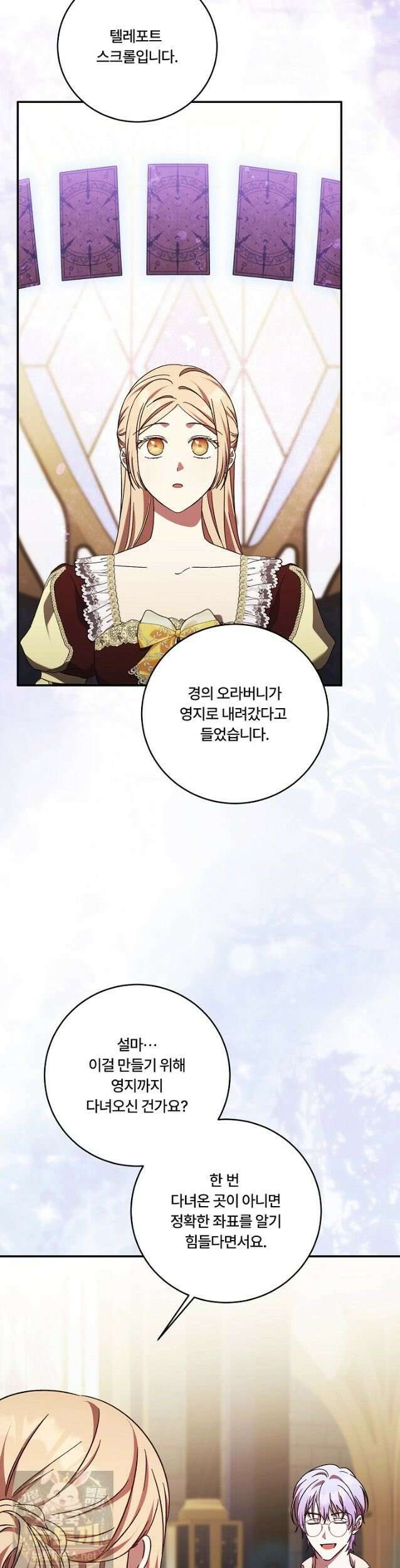 파혼한 영애는 엔딩 외엔 집착하지 않는다 75화 22