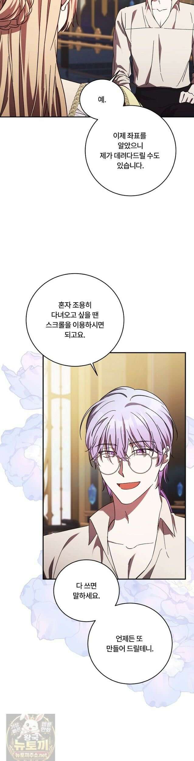 파혼한 영애는 엔딩 외엔 집착하지 않는다 75화 23