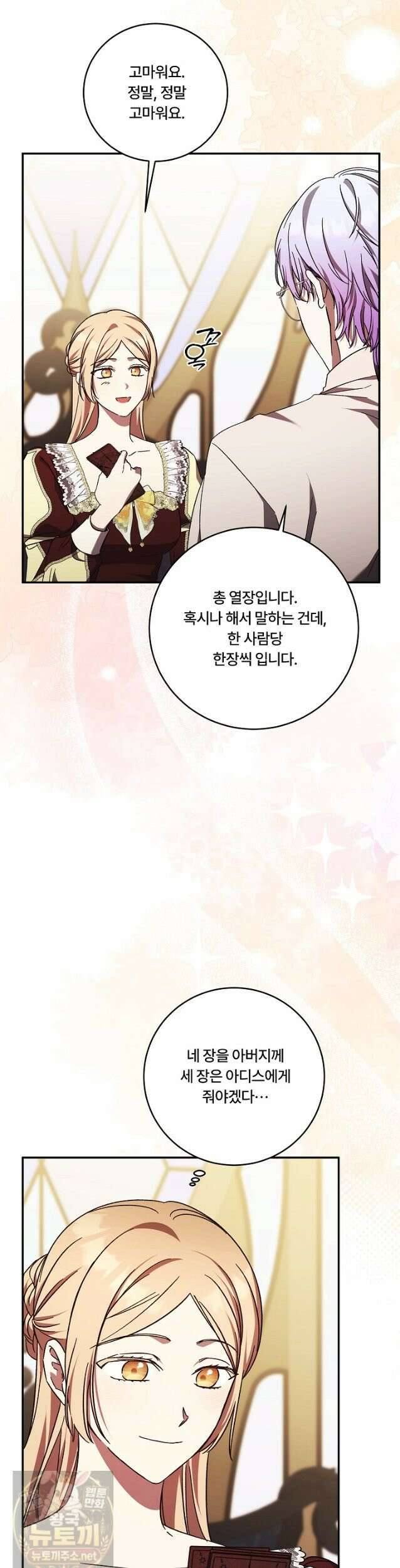 파혼한 영애는 엔딩 외엔 집착하지 않는다 75화 25