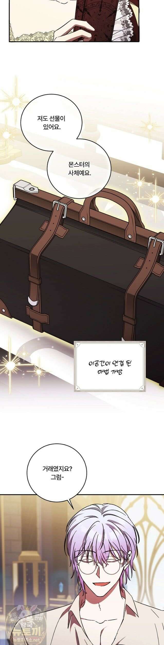 파혼한 영애는 엔딩 외엔 집착하지 않는다 75화 26