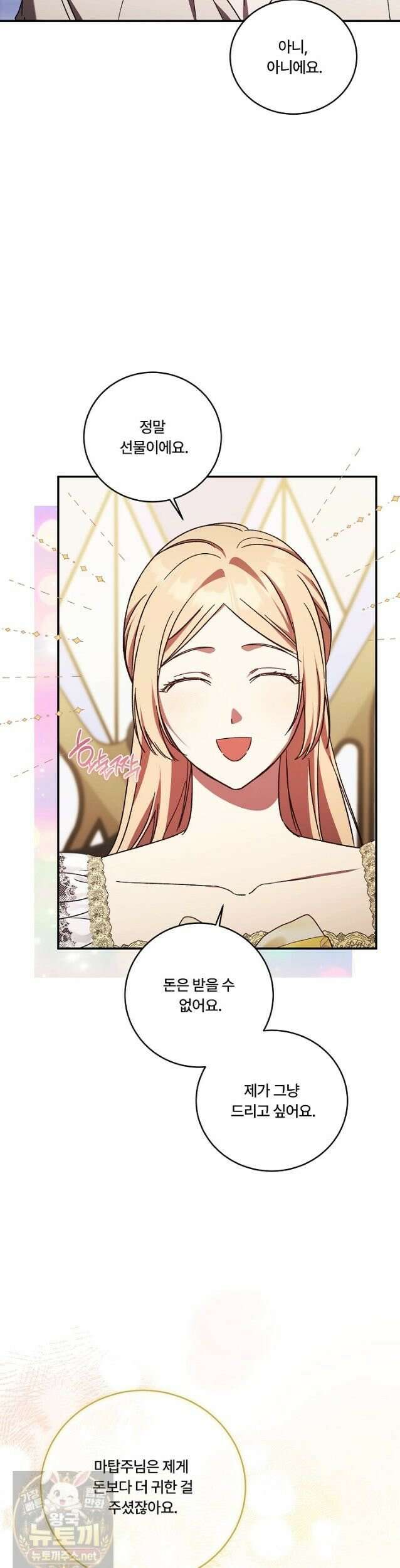 파혼한 영애는 엔딩 외엔 집착하지 않는다 75화 27