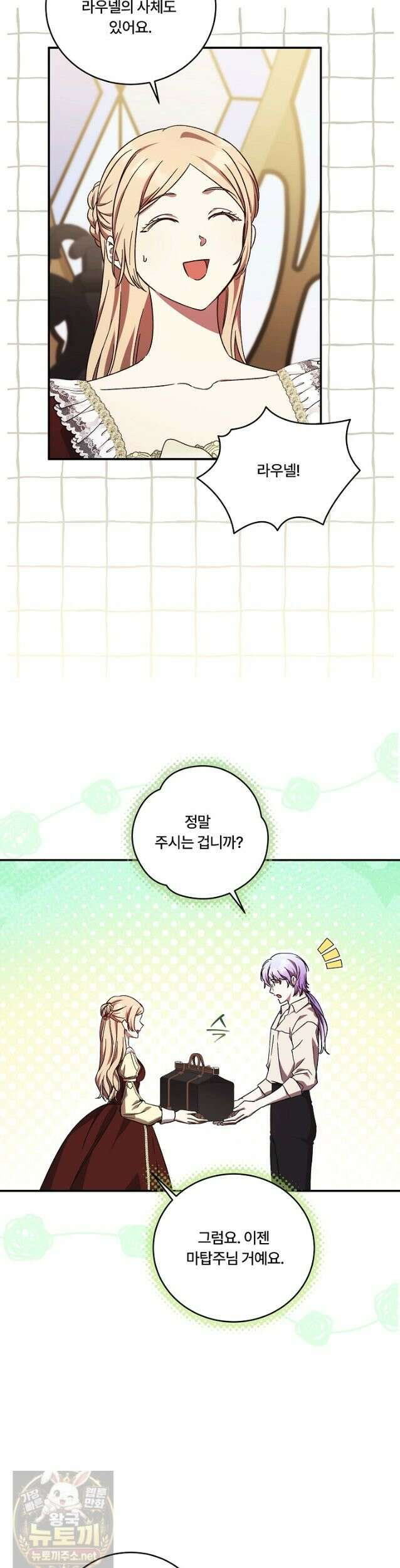 파혼한 영애는 엔딩 외엔 집착하지 않는다 75화 30