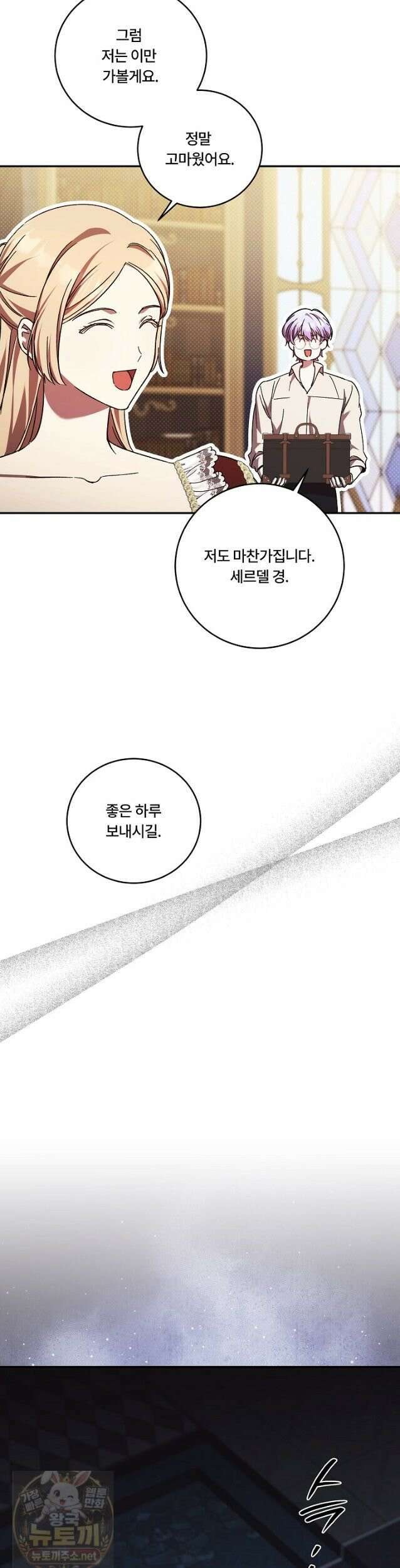 파혼한 영애는 엔딩 외엔 집착하지 않는다 75화 31