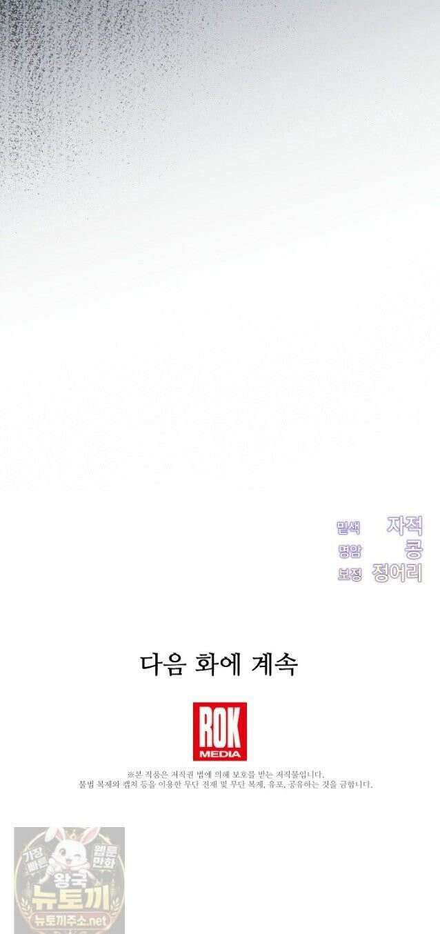파혼한 영애는 엔딩 외엔 집착하지 않는다 75화 39