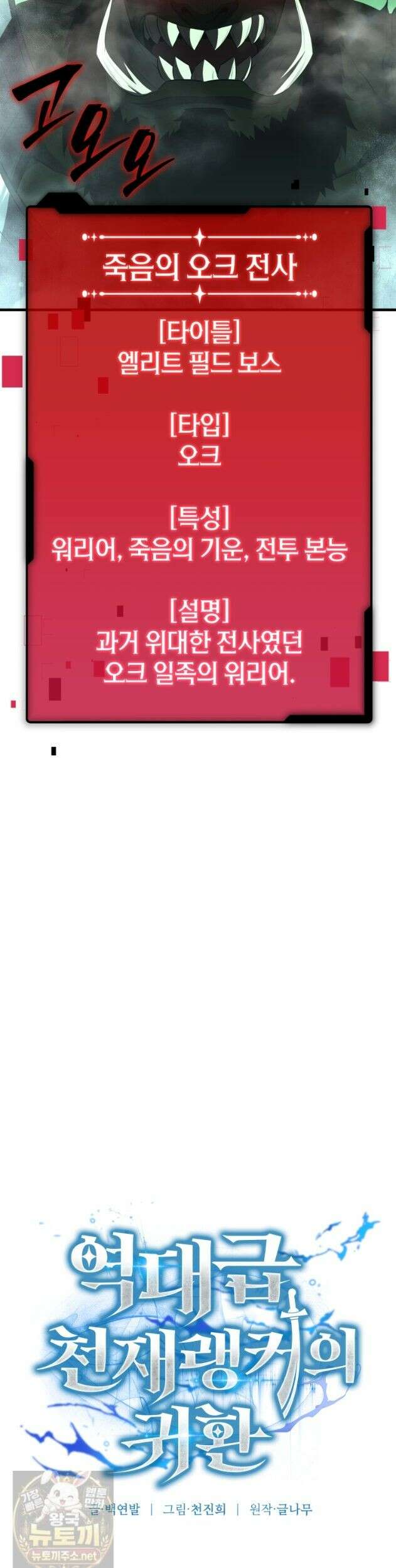 역대급 천재 랭커의 귀환 30화 4