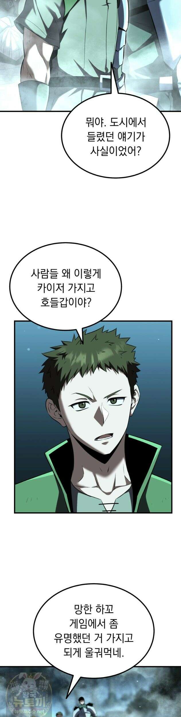 역대급 천재 랭커의 귀환 30화 8