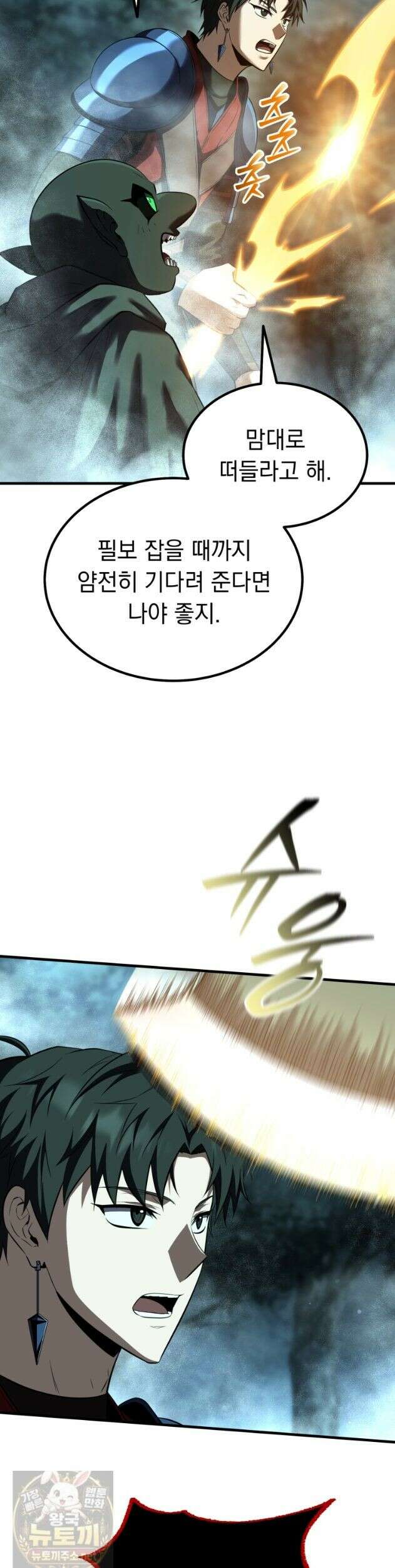역대급 천재 랭커의 귀환 30화 11