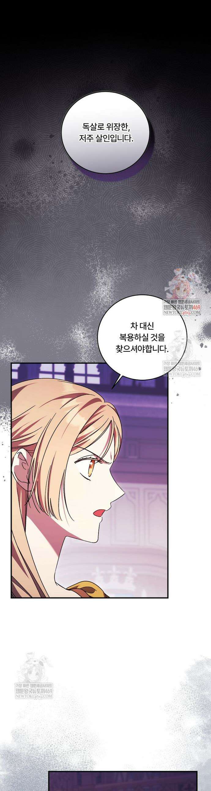 파혼한 영애는 엔딩 외엔 집착하지 않는다 86화 1