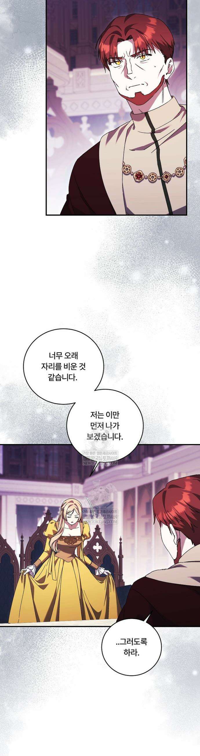 파혼한 영애는 엔딩 외엔 집착하지 않는다 86화 2