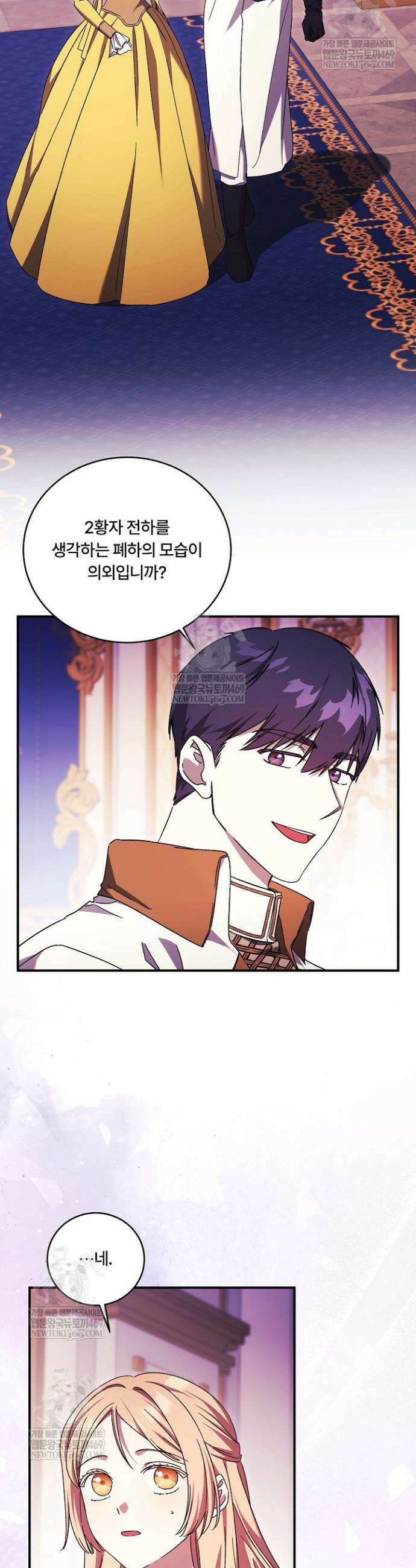 파혼한 영애는 엔딩 외엔 집착하지 않는다 86화 5