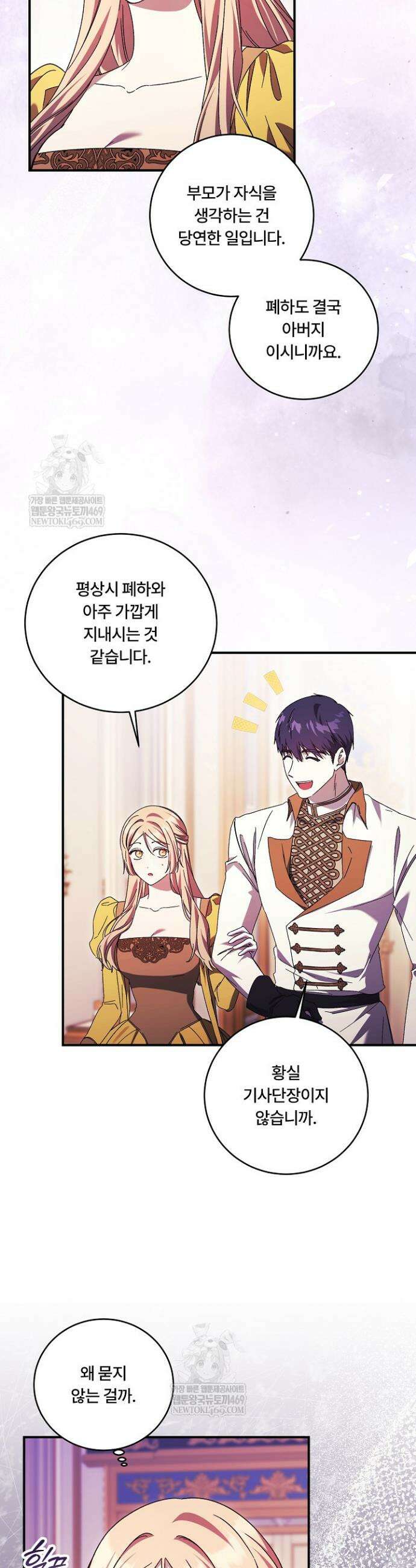 파혼한 영애는 엔딩 외엔 집착하지 않는다 86화 6