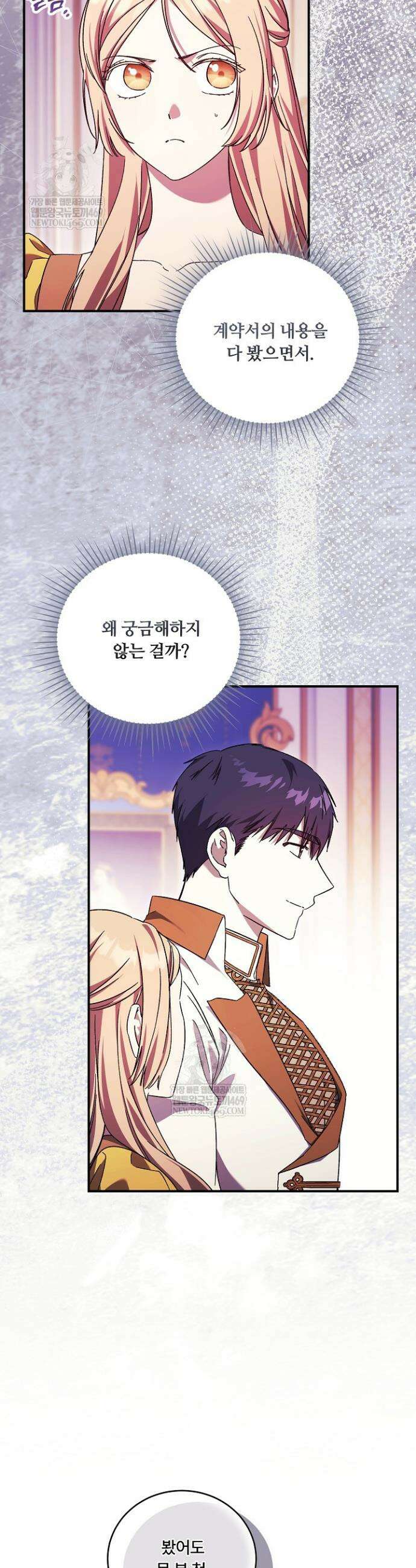 파혼한 영애는 엔딩 외엔 집착하지 않는다 86화 7