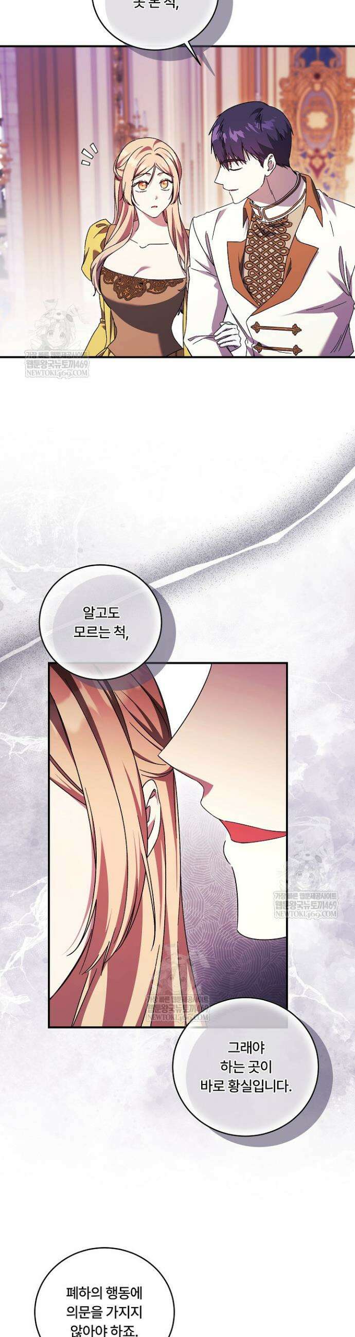 파혼한 영애는 엔딩 외엔 집착하지 않는다 86화 8