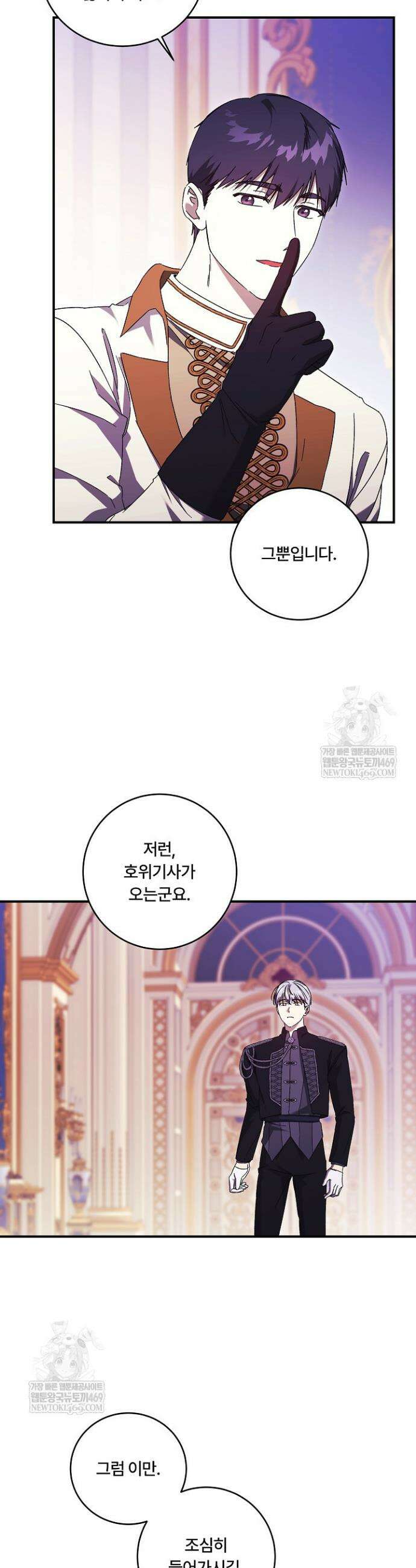 파혼한 영애는 엔딩 외엔 집착하지 않는다 86화 9