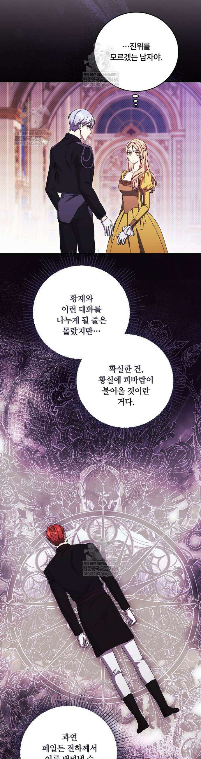 파혼한 영애는 엔딩 외엔 집착하지 않는다 86화 11