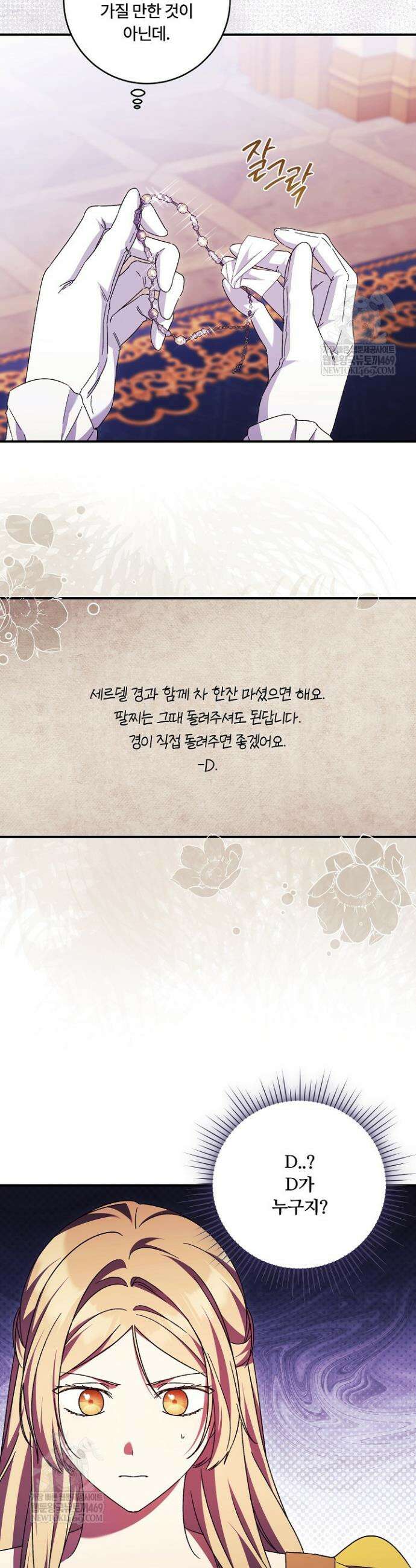 파혼한 영애는 엔딩 외엔 집착하지 않는다 86화 15