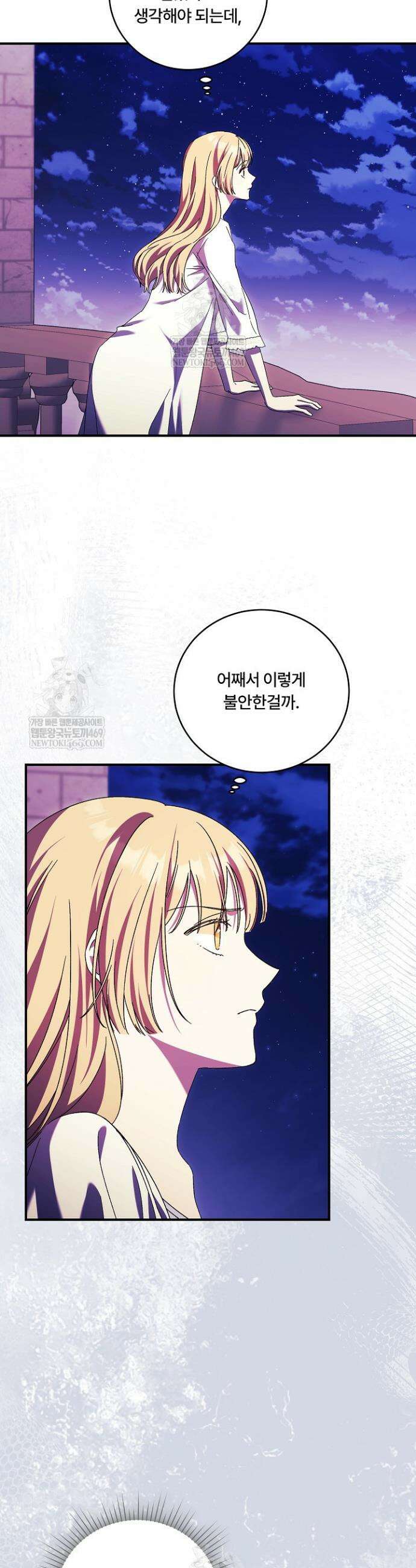 파혼한 영애는 엔딩 외엔 집착하지 않는다 86화 18