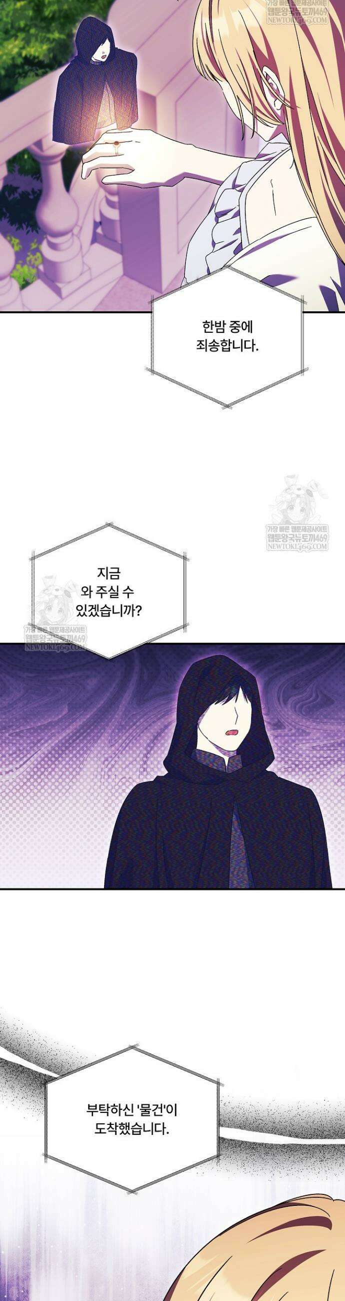 파혼한 영애는 엔딩 외엔 집착하지 않는다 86화 20