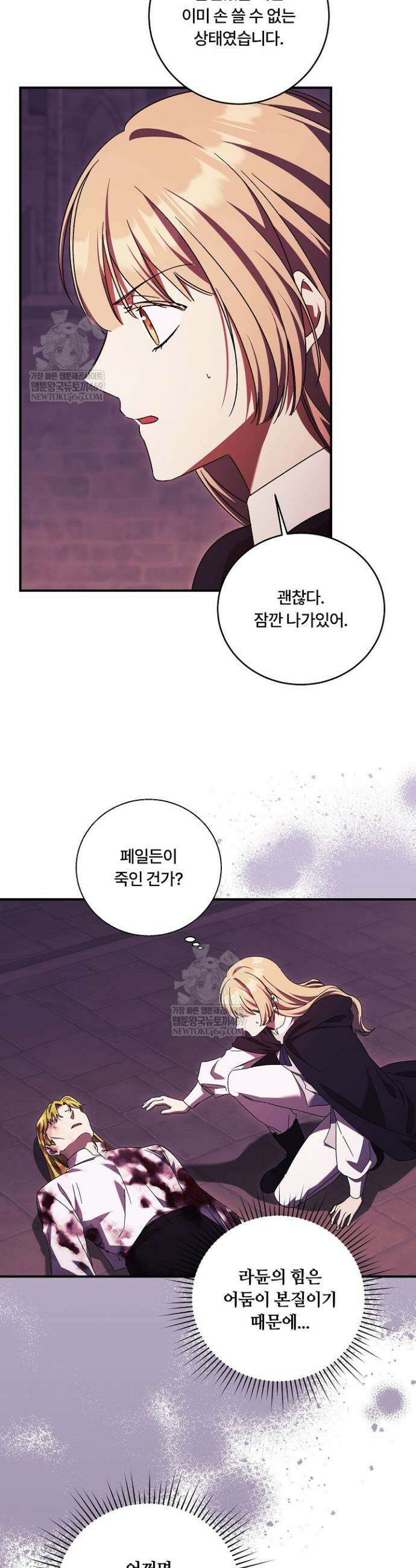 파혼한 영애는 엔딩 외엔 집착하지 않는다 86화 23