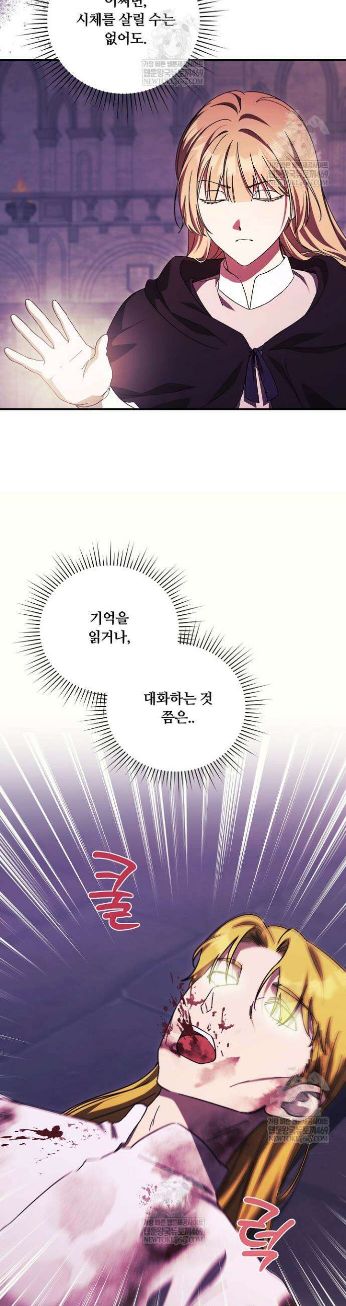 파혼한 영애는 엔딩 외엔 집착하지 않는다 86화 24
