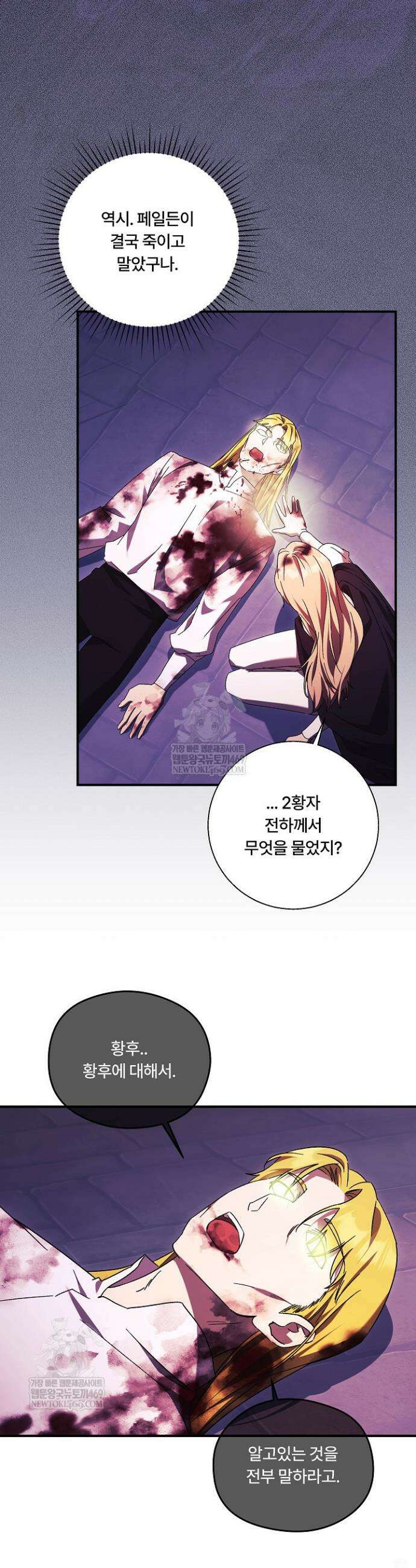 파혼한 영애는 엔딩 외엔 집착하지 않는다 86화 26