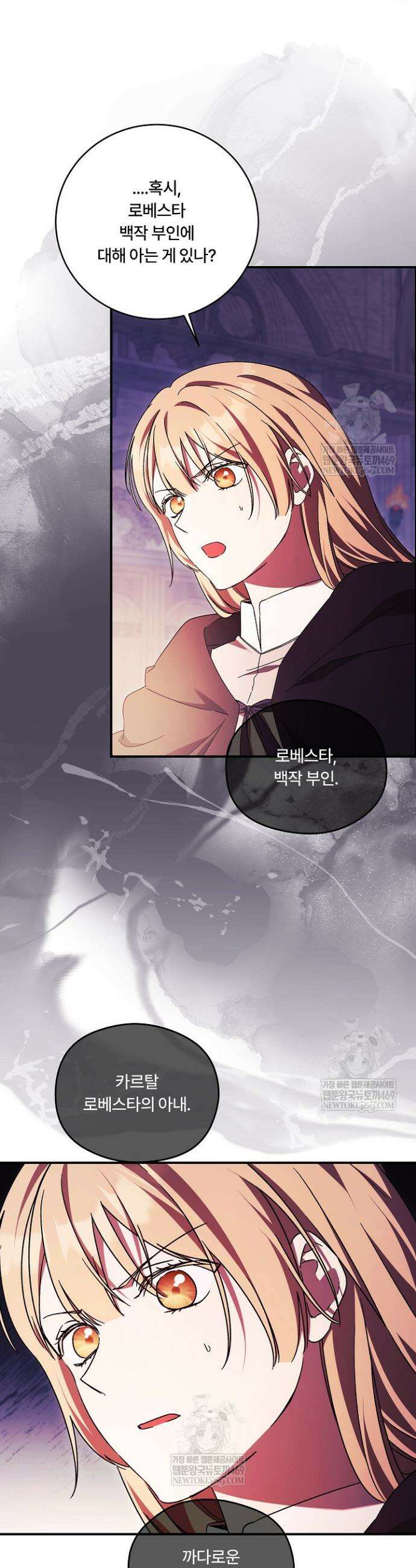 파혼한 영애는 엔딩 외엔 집착하지 않는다 86화 27