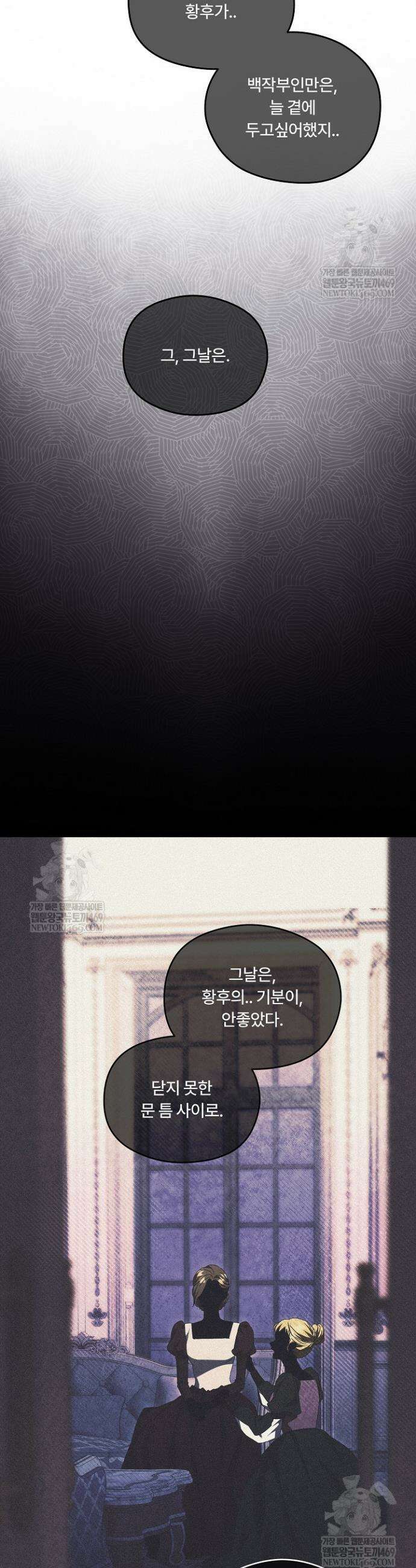 파혼한 영애는 엔딩 외엔 집착하지 않는다 86화 28
