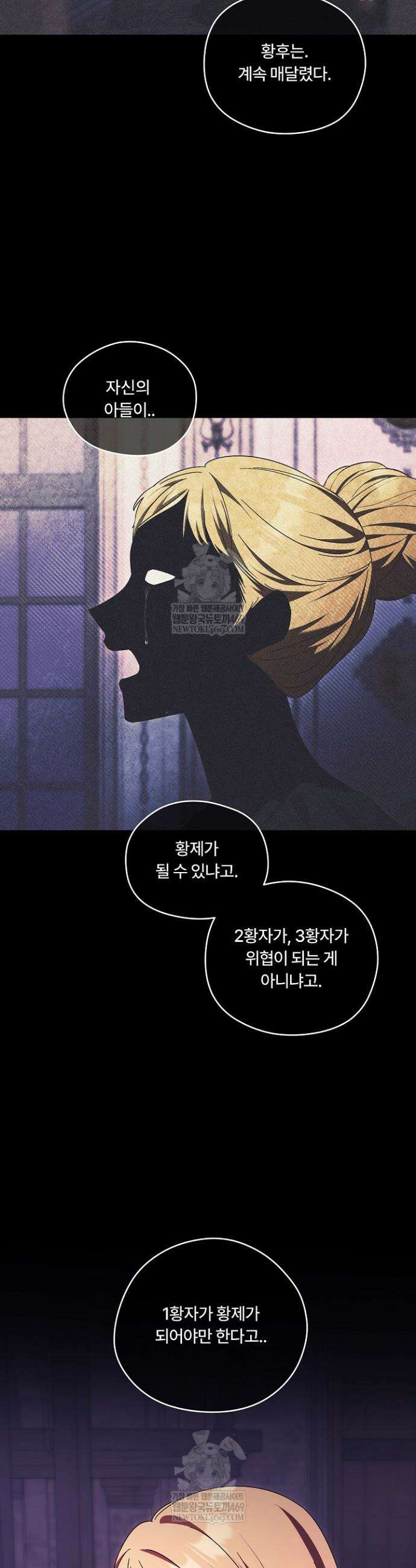 파혼한 영애는 엔딩 외엔 집착하지 않는다 86화 29