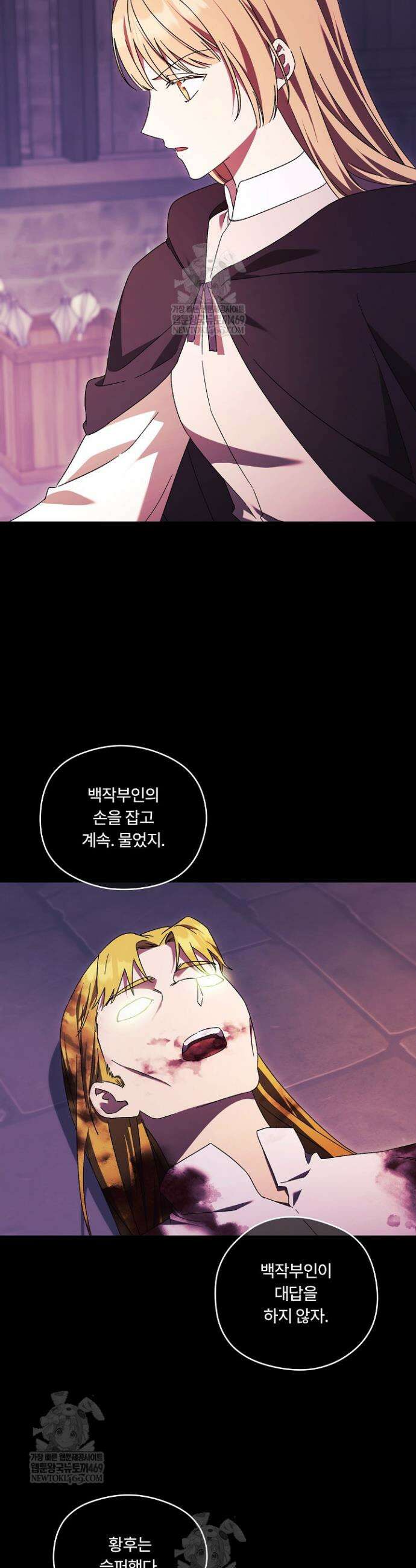 파혼한 영애는 엔딩 외엔 집착하지 않는다 86화 30