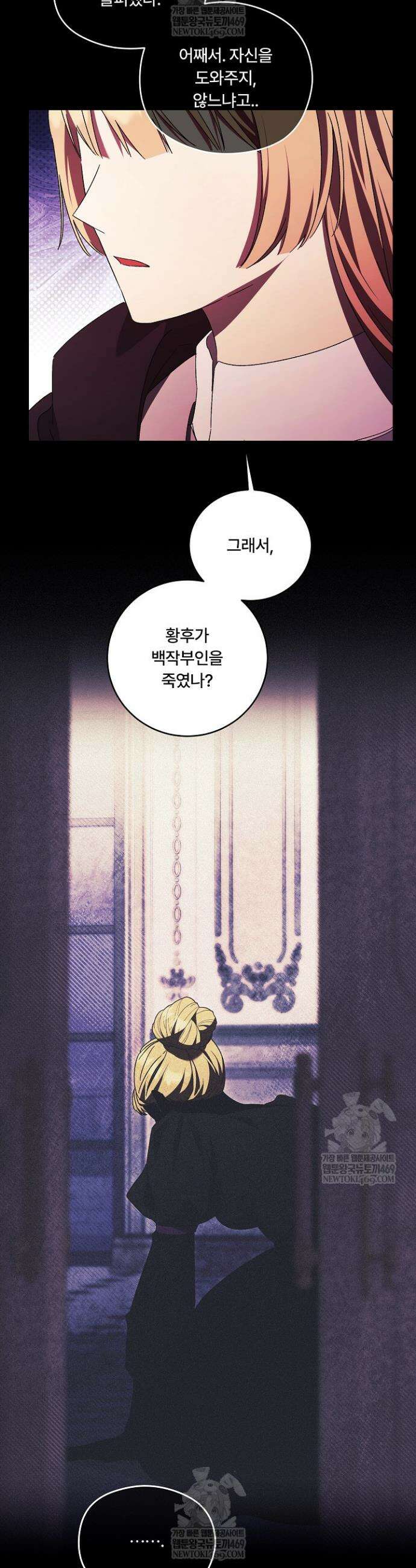 파혼한 영애는 엔딩 외엔 집착하지 않는다 86화 31