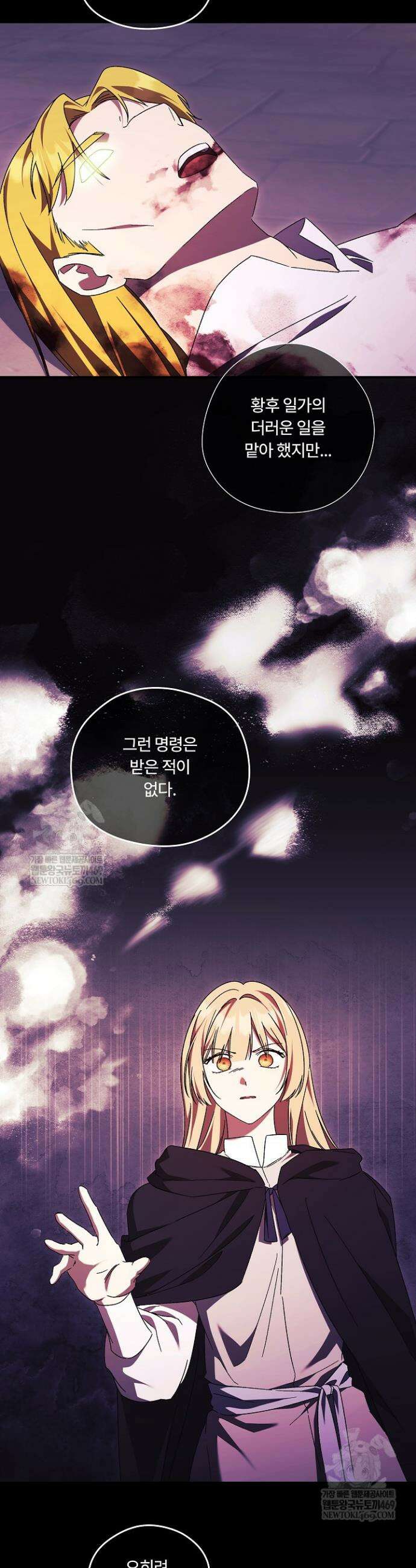 파혼한 영애는 엔딩 외엔 집착하지 않는다 86화 32
