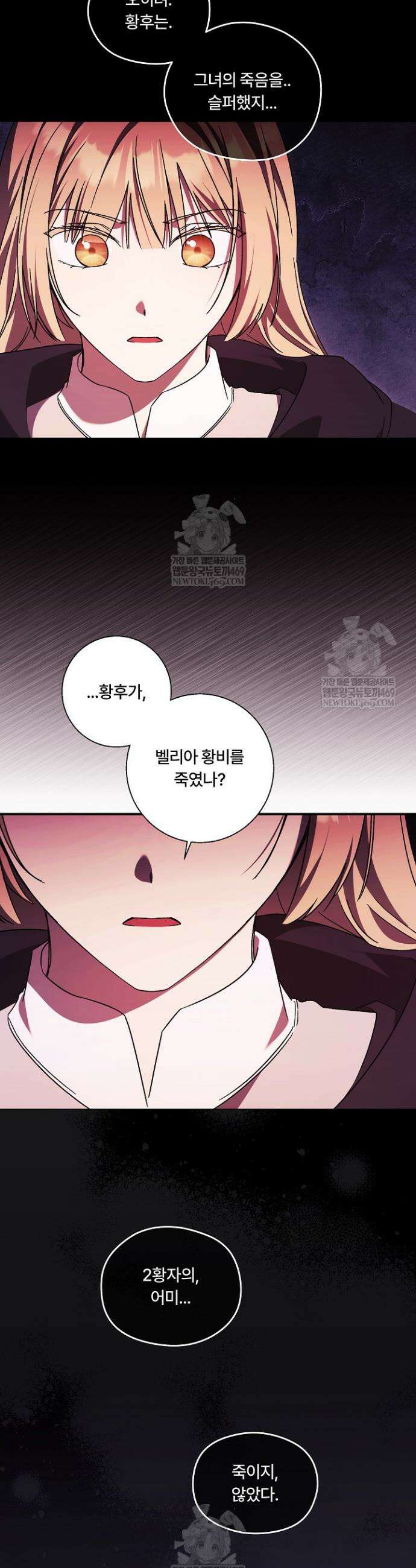 파혼한 영애는 엔딩 외엔 집착하지 않는다 86화 33