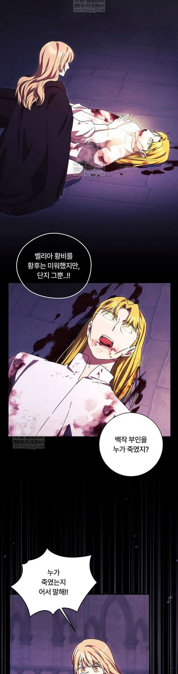파혼한 영애는 엔딩 외엔 집착하지 않는다 86화 34