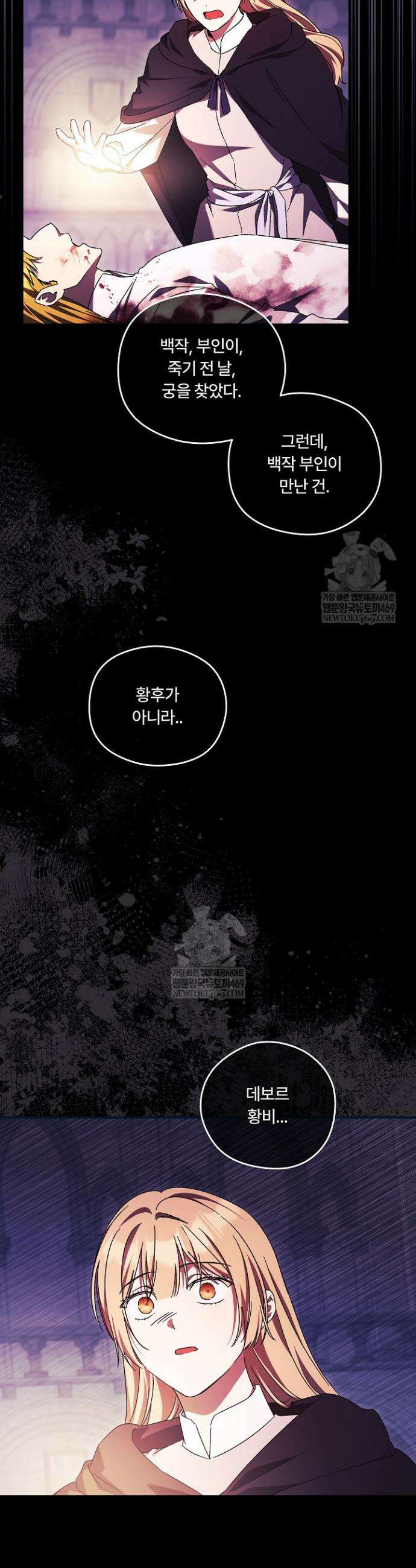 파혼한 영애는 엔딩 외엔 집착하지 않는다 86화 35