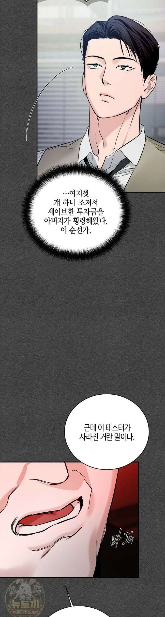 제로사이드 39화 5