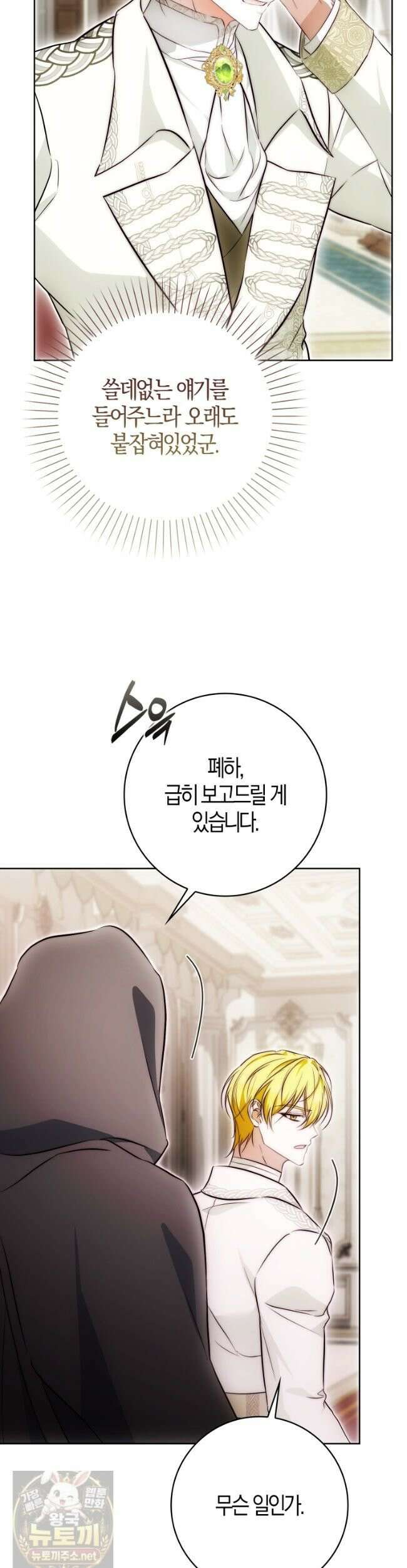가짜 집착광공에게 집착하는 진짜들 49화 2