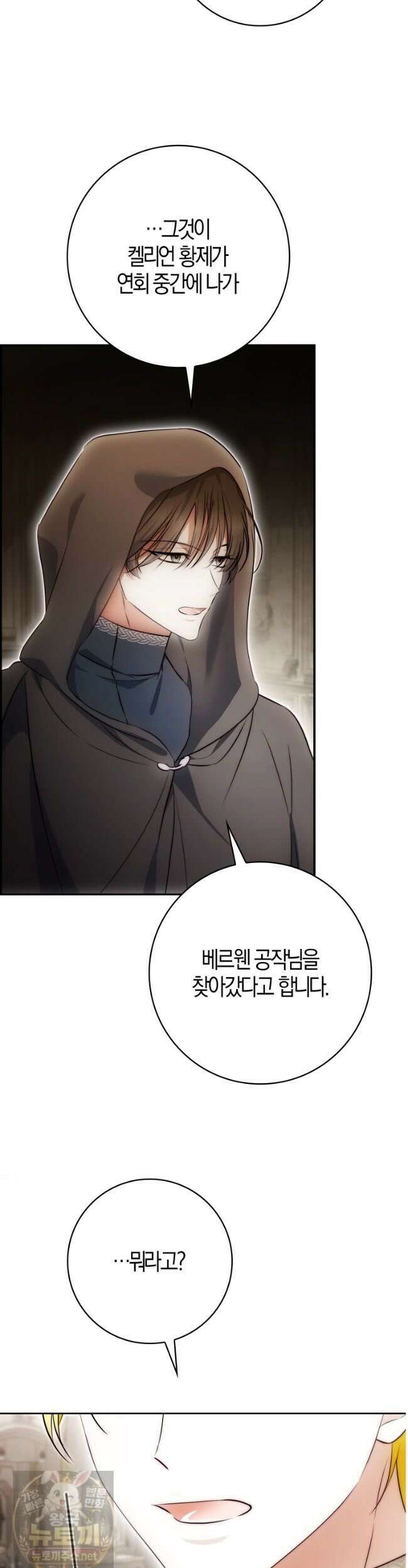 가짜 집착광공에게 집착하는 진짜들 49화 3