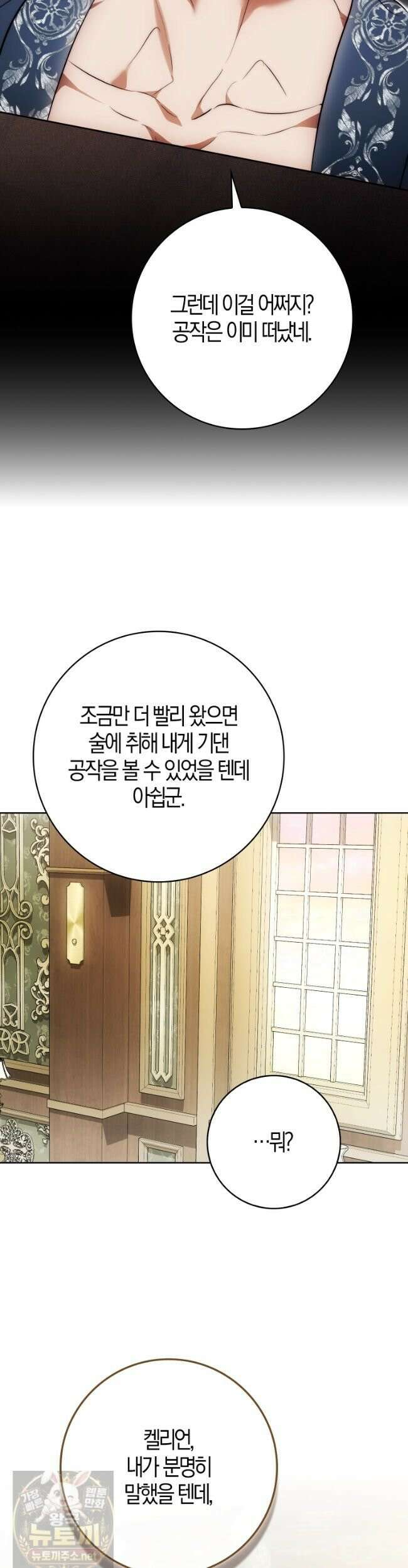 가짜 집착광공에게 집착하는 진짜들 49화 9