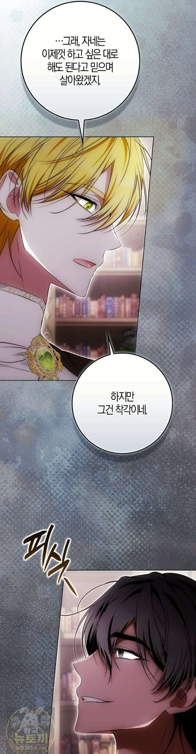 가짜 집착광공에게 집착하는 진짜들 49화 11