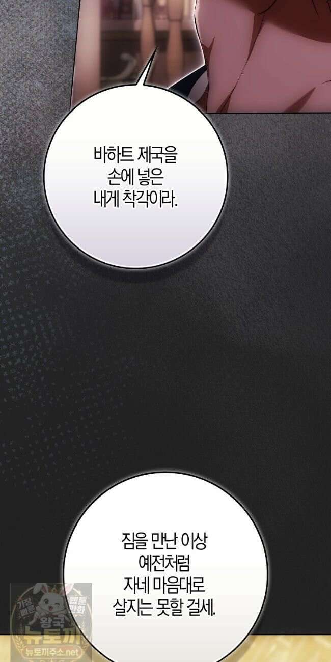 가짜 집착광공에게 집착하는 진짜들 49화 12