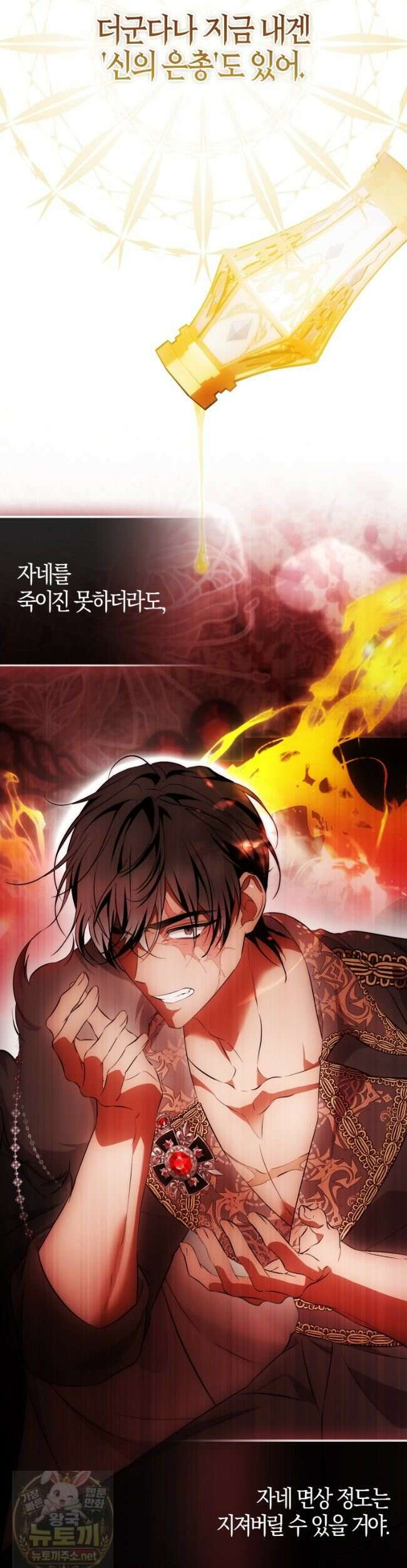 가짜 집착광공에게 집착하는 진짜들 49화 14