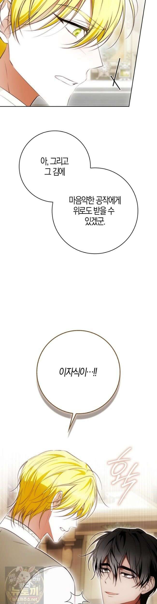 가짜 집착광공에게 집착하는 진짜들 49화 17