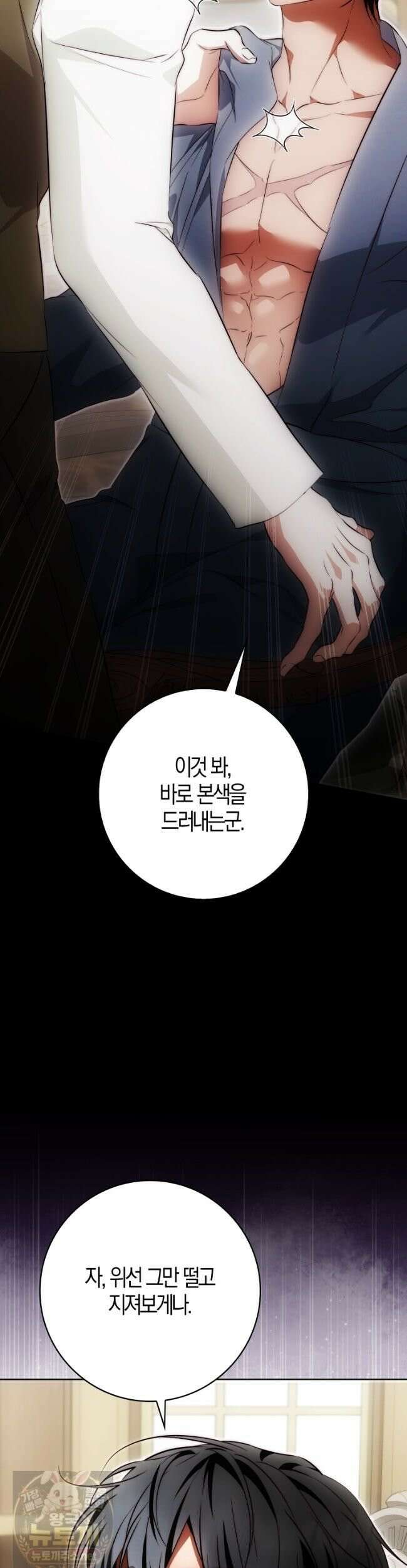 가짜 집착광공에게 집착하는 진짜들 49화 18