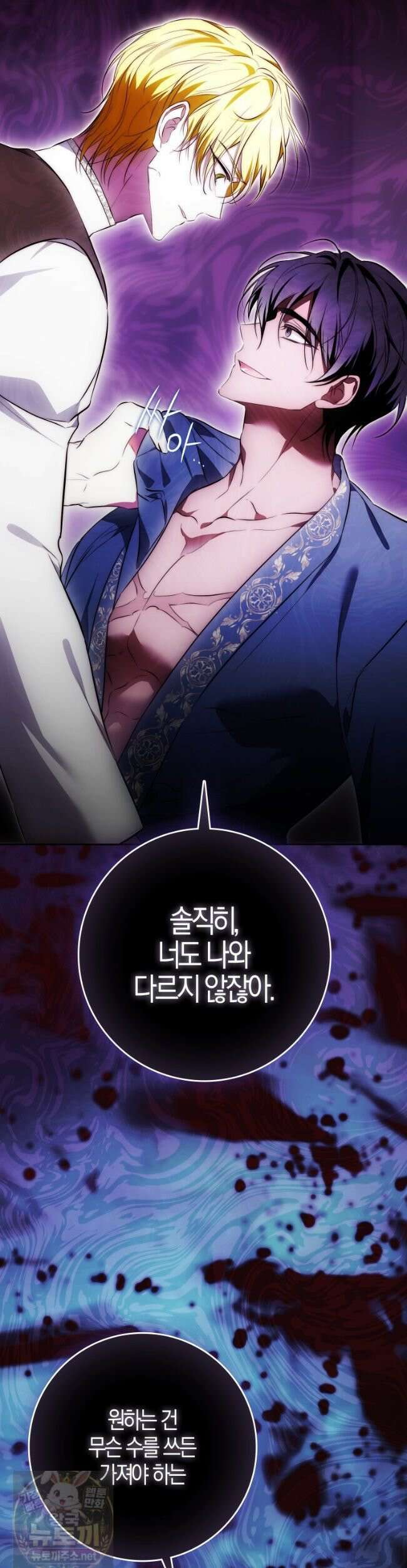가짜 집착광공에게 집착하는 진짜들 49화 20
